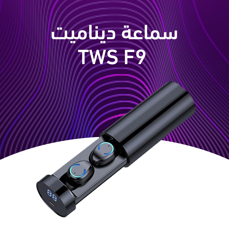 سماعة-ديناميت--TWS-F9