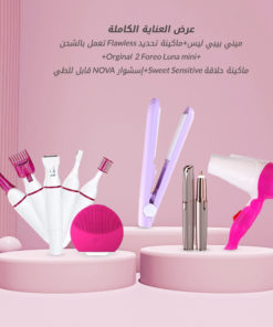 مجموعة العناية المتكاملة -5قطع مجموعة العناية المتكاملة -5قطع Beauty tools