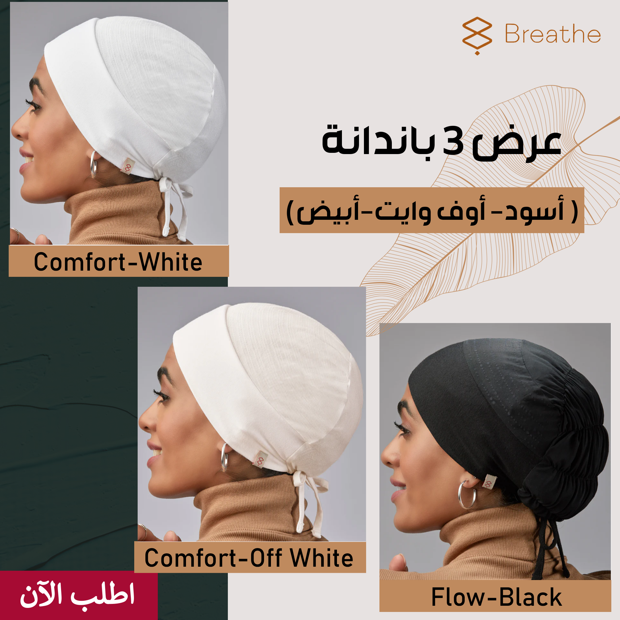 مجموعة باندانا الشعر Breathe “أسود – أوف وايت – أبيض” مجموعة باندانا الشعر Breathe “أسود – أوف وايت – أبيض” اكسسوارات مجموعة باندانا الشعر Breathe “أسود – أوف وايت – أبيض” مجموعة باندانا الشعر Breathe “أسود – أوف وايت – أبيض” اكسسوارات