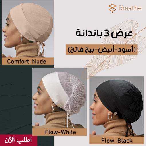 3 “Breathe” Bandanas set “White – Black – Beige” 3 “Breathe” Bandanas set “White – Black – Beige” Clothes